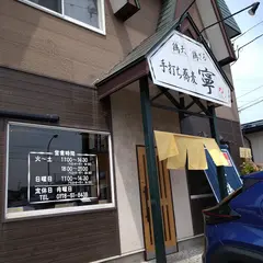 手打ち蕎麦 寧