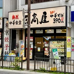 日高屋 浦安店