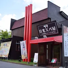 日光スパ屋（【旧店名】すぱ屋パート2）