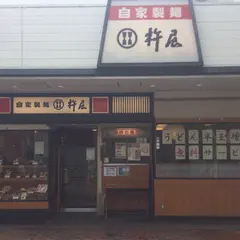 杵屋麦丸 竹橋パレスサイドビル店