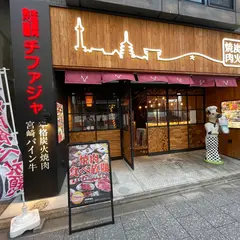 本格焼肉チファジャ京都駅前天壇