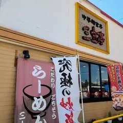 三宝亭 信州中野店