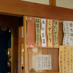 安曇野の里 そばとろ屋
