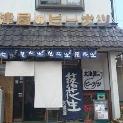 （有）大津屋商店