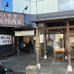 麺場 田所商店 津高茶屋店