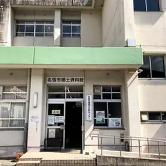名張市郷土資料館