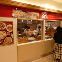 551蓬莱 梅田阪神店（2ヶ所 ）