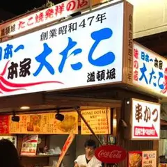 本家大たこ道頓堀本店