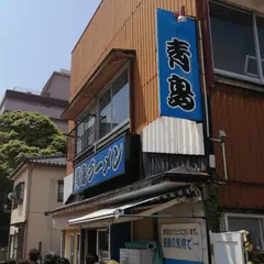 青島食堂 東堀店