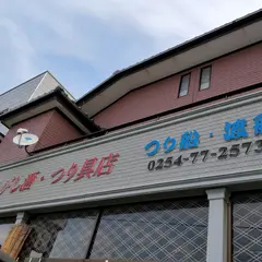 富樫酒つり具店