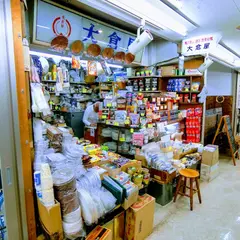 大倉屋