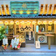 肉汁餃子のダンダダン 大阪梅田店