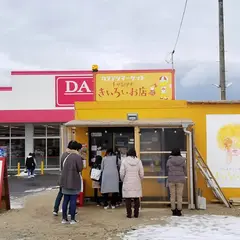 トリ吉印のきいろいお店