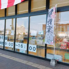 産直市場 ぼっけぇ～ きて屋