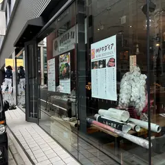 神戸牛ダイア 日本橋室町店
