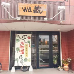 Wa蔵