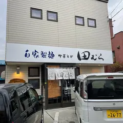 中華そば田むら