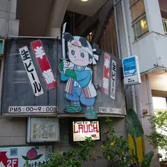 食の番屋もも太郎