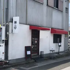 藁しべ(わらしべ)