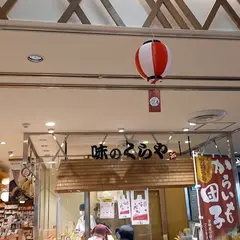 味のくらや 宮崎空港店