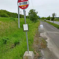 オホーツク紋別空港