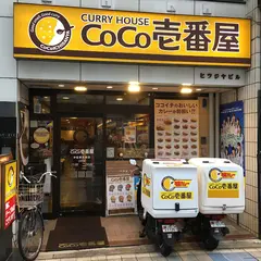カレーハウスCoCo壱番屋 中区新天地店