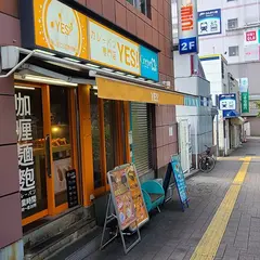 カレーパン専門店 YES！