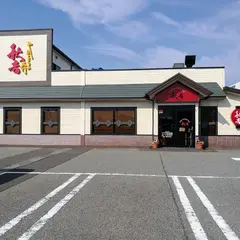 やきとりの名門秋吉 敦賀木崎店