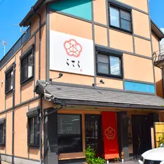 らさら 荒田本店