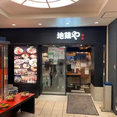 地鶏や ウィング高輪店