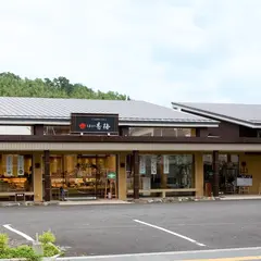 お菓子の香梅 ドゥ・アート・スペース菊池店