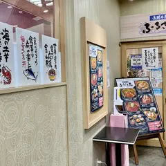 新潟ふるさと村 海鮮丼専門店 ふるさと丸