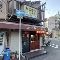 蛸丸
