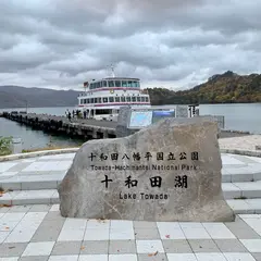 十和田湖游船