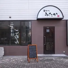 串かつ みたか