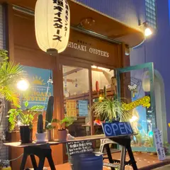 浜焼きセンター ISHIGAKI OYSTER’S【牡蠣 生牡蠣 浜焼き 海鮮 まぐろ 貝 雲丹 蟹 オイスターバー 居酒屋 BBQ】