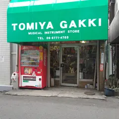 （株）トミヤ楽器店