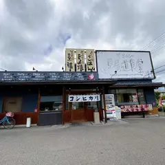 まいどおおきに東尾道食堂