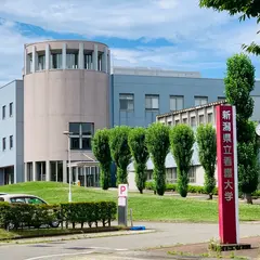新潟県立看護大学