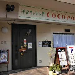 洋食キッチン cocoro