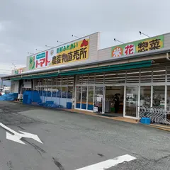 ファーマーズマーケットトマト天童店