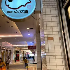 横浜くりこ庵 横須賀モアーズ店