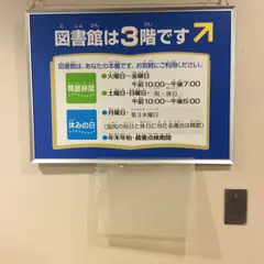 大阪市立北図書館