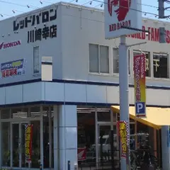 レッドバロン川崎幸店