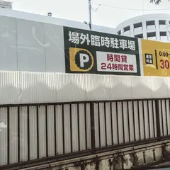 リパーク築地場外臨時駐車場