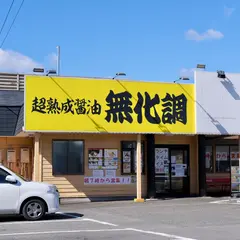 ぎょうてん屋GOLD東名厚木店