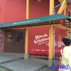 モルトボーノ マハロ黒部店
