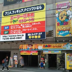 駿河屋オタロード アニメ・ホビー館