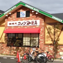 コメダ珈琲店 東大阪吉田店