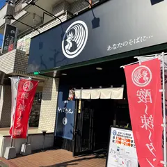 麺処そばじん 石川店